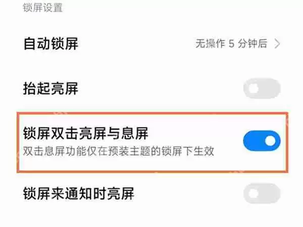 miui13双击锁屏如何设置