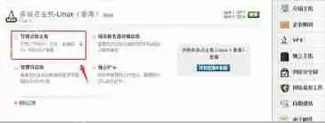 虚拟主机如何修改FTP密码