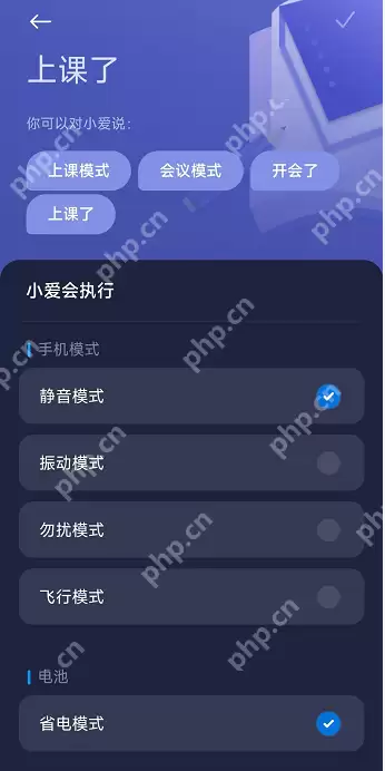 小米手机小爱同学上课模式怎么开启