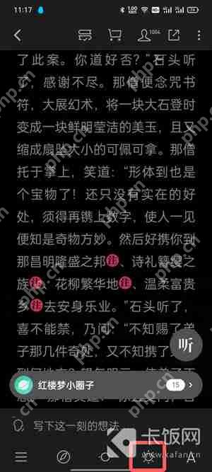 微信读书夜间模式怎么换成白天模式