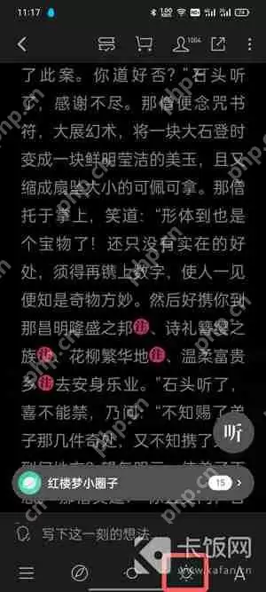 微信读书夜间模式怎么换成白天模式
