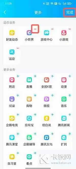 QQ小世界怎么关闭