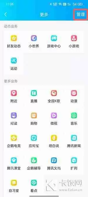 QQ小世界怎么关闭