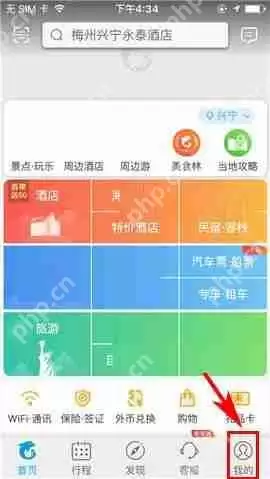在携程旅行APP中如何删除游记草稿？删除游记草稿的步骤分享