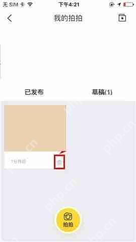 在携程旅行APP中如何删除游记草稿？删除游记草稿的步骤分享