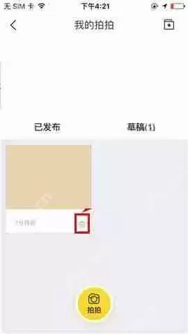 在携程旅行APP中如何删除游记草稿？删除游记草稿的步骤分享