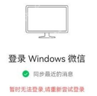 微信暂时无法登陆怎么回事
