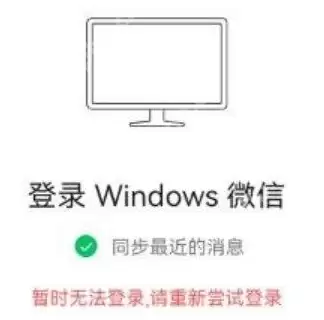 微信暂时无法登陆怎么回事