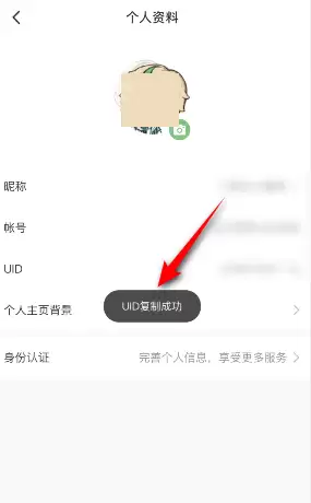 4399游戏盒UID怎么复制