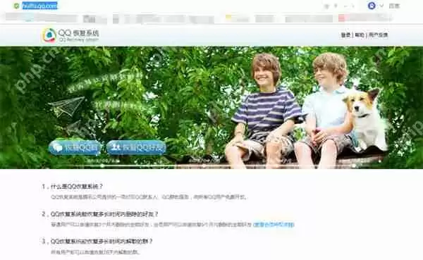 qq好友恢复网站入口2022