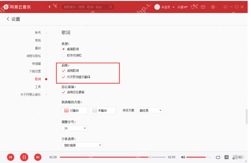 网易云英文歌怎么翻译？