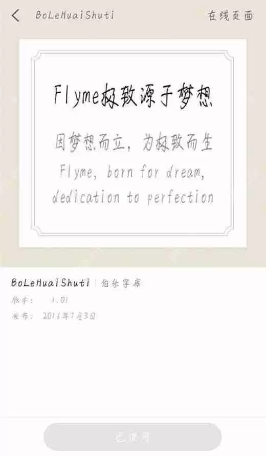 在魅族x8中怎么设置字体样式？设置字体样式的具体方法介绍