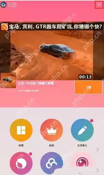 玩图APP如何调整画质？调整画质的操作方法一览