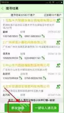 在寻客里怎么群发短信？群发短信的方法说明