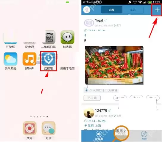 启程吧APP怎么发布启程？发布启程的方法说明