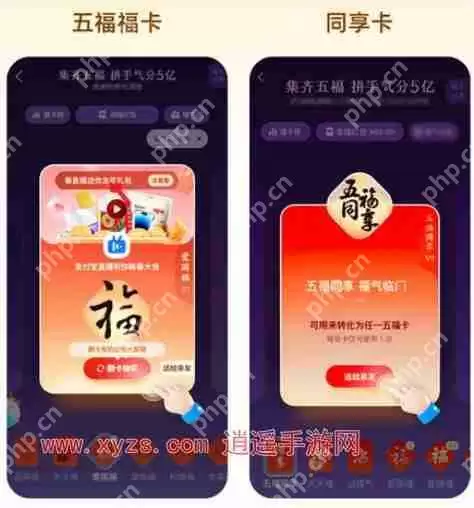 支付宝集五福可以集两次吗