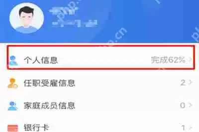 在个人所得税里怎么填写个人信息？个人信息填写方法一览