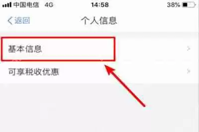 在个人所得税里怎么填写个人信息？个人信息填写方法一览
