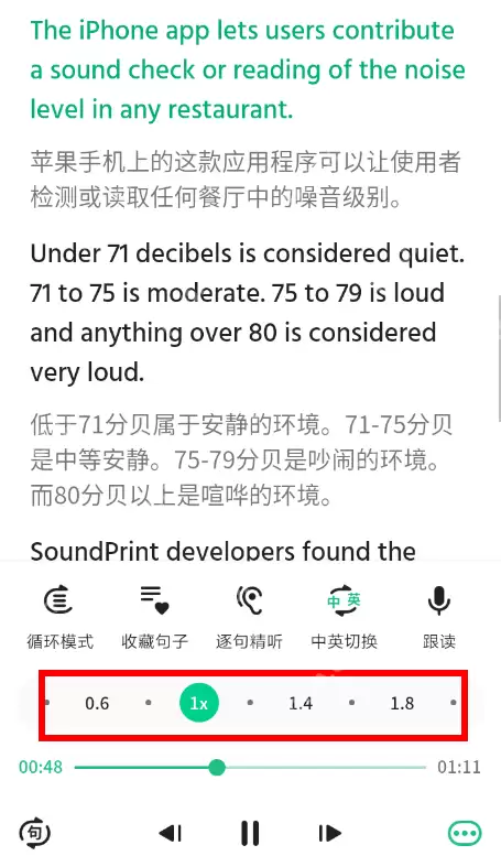 轻听英语怎么设置速度？轻听英语设置速度的方法介绍