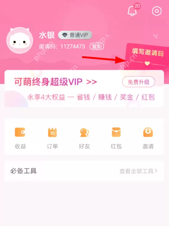 可萌记账里怎么使用邀请码?邀请码使用方法说明