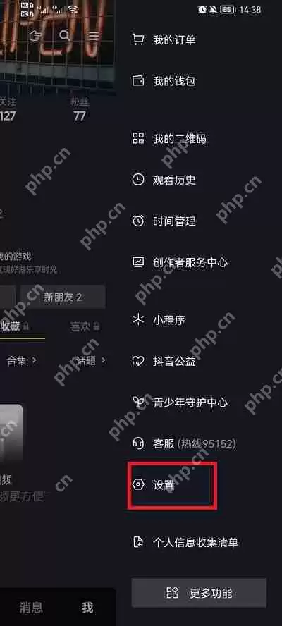 抖音私信怎么屏蔽关键字