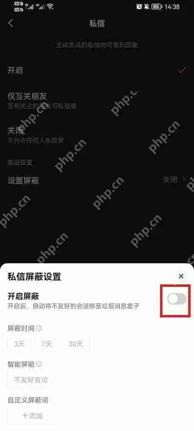 抖音私信怎么屏蔽关键字