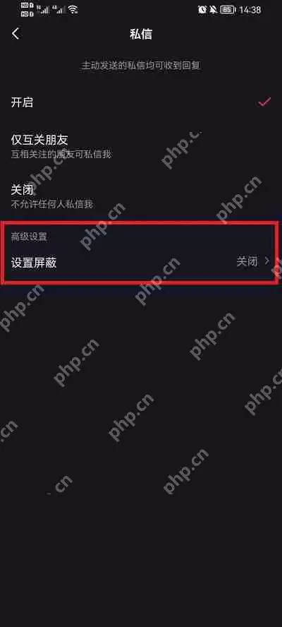 抖音私信怎么屏蔽关键字