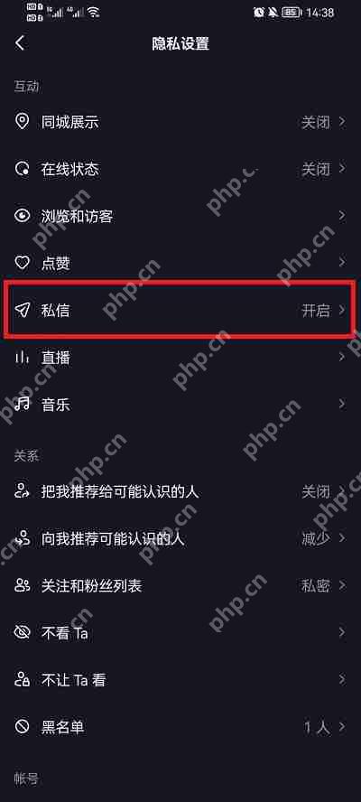 抖音私信怎么屏蔽关键字