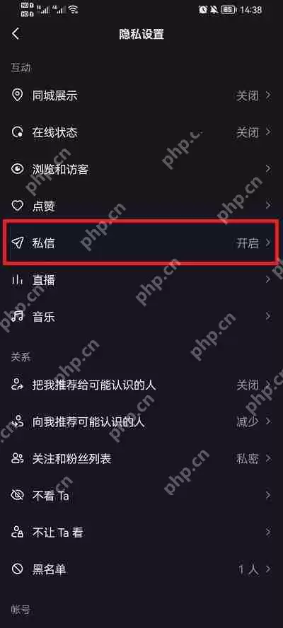 抖音私信怎么屏蔽关键字