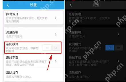 扎客app怎么设置夜间模式？夜间模式设置方法说明