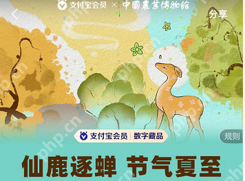 支付宝夏至节气数字藏品怎么领取