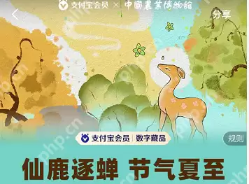 支付宝夏至节气数字藏品怎么领取