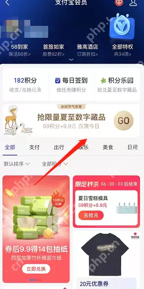支付宝夏至节气数字藏品怎么领取