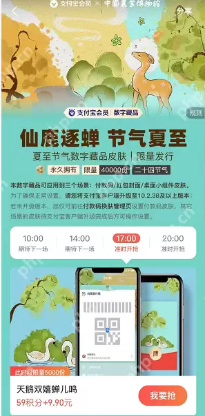 支付宝夏至节气数字藏品怎么领取