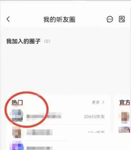 喜马拉雅fm听友圈在哪里?喜马拉雅fm听友圈查看方法
