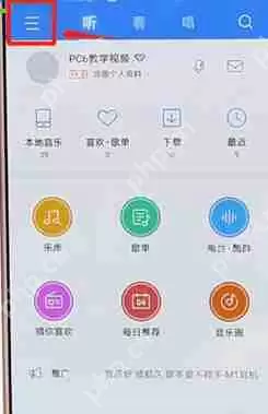 在酷狗音乐里怎么找到听歌识曲功能?听歌识曲功能查找方法介绍