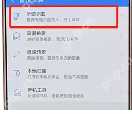 在酷狗音乐里怎么找到听歌识曲功能？听歌识曲功能查找方法介绍