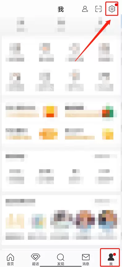 微博关爱模式怎么开启