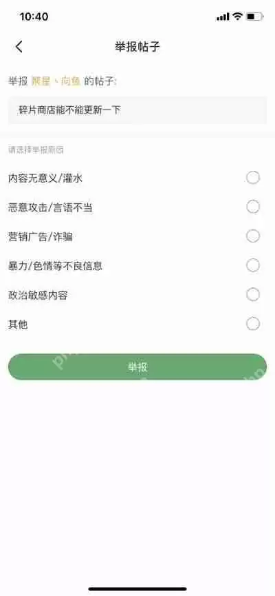 4399游戏盒怎么举报信息