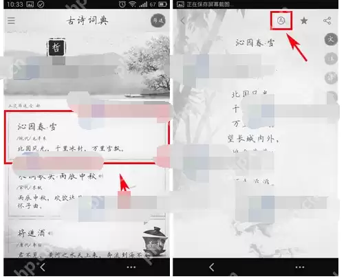 设置背景的流程说明古诗词典app怎么设置背景？