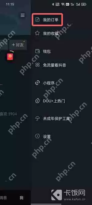 抖音极速版怎么查看购物订单