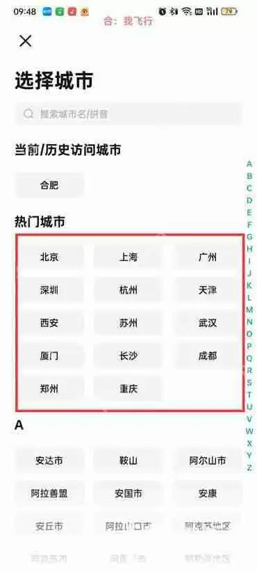 boss直聘怎样切换市