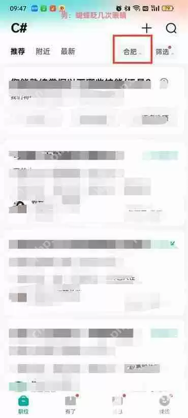 boss直聘怎样切换市