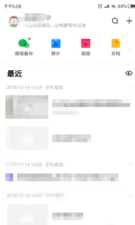 手机百度网盘如何添加通讯录好友_百度网盘添加通讯录好友步骤详解