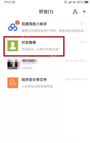 手机百度网盘如何添加通讯录好友_百度网盘添加通讯录好友步骤详解