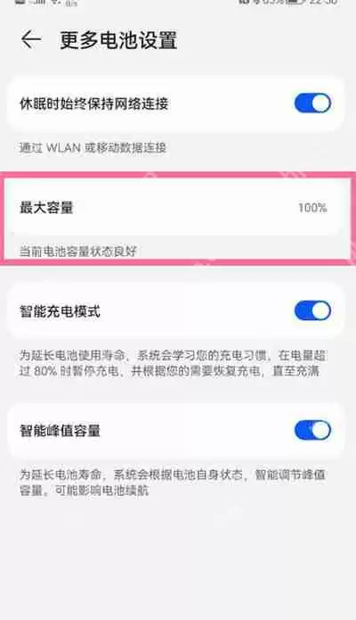 华为mate50pro电池最大容量怎么查询