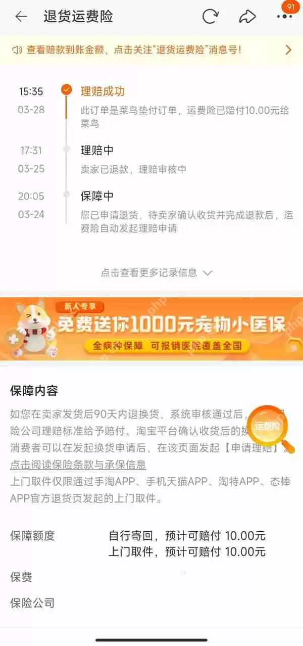 淘宝运费险怎么看