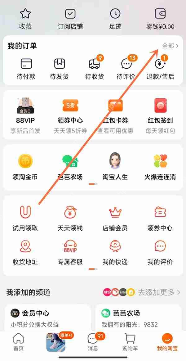 淘宝运费险怎么看
