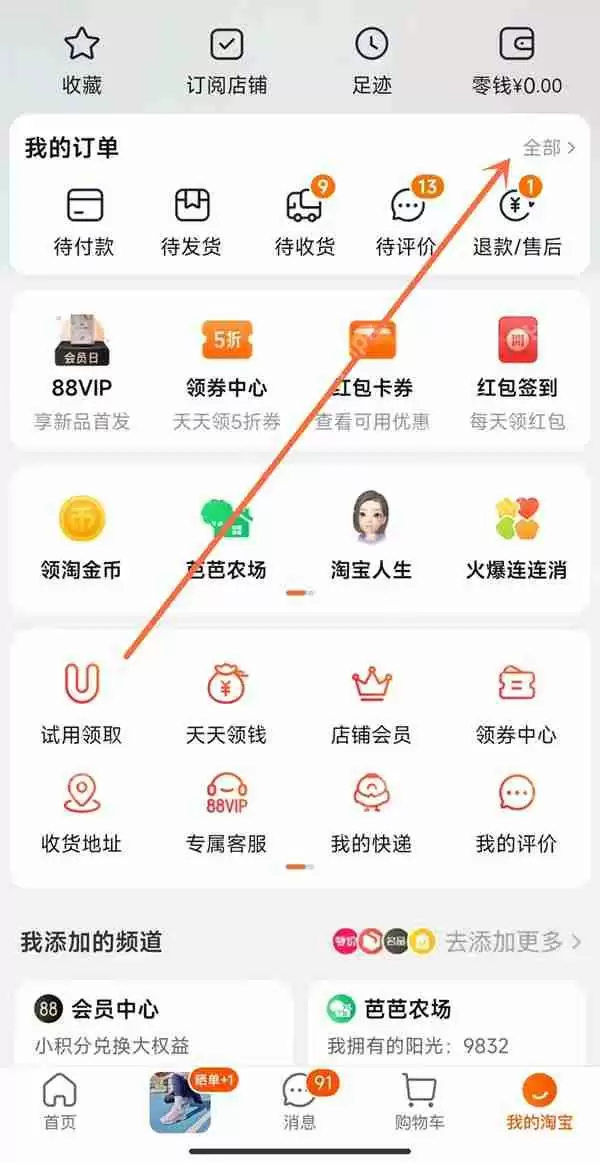 淘宝运费险怎么看