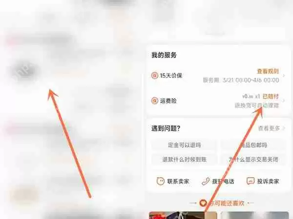 淘宝运费险怎么看